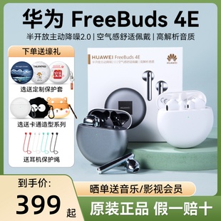 华为Freebuds4e无线蓝牙耳机半入式耳运动主动降噪耳机原装正品