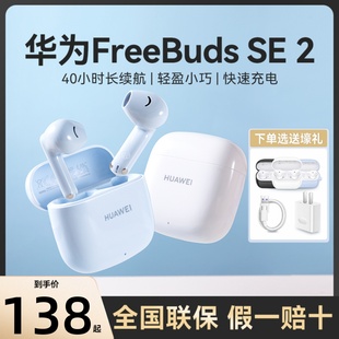 华为freebuds se 2蓝牙耳机2023新款真无线运动半入耳式耳机正品