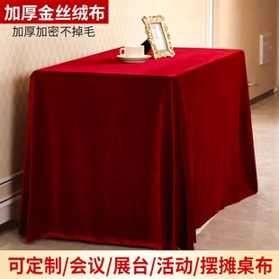 订婚红布盖布会议桌布金丝绒长方形活动布料桌子台布红色绒布定制