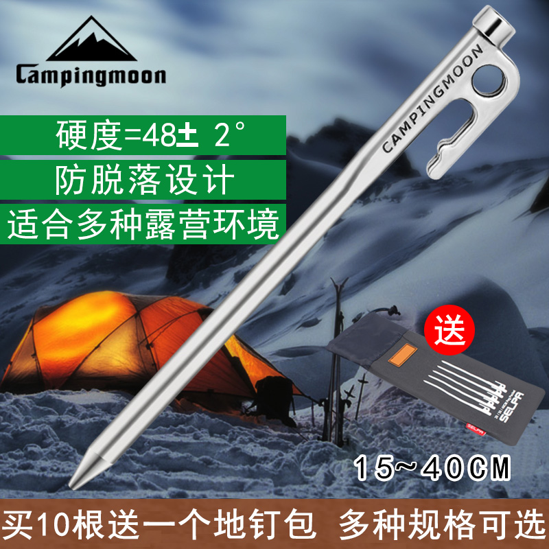 柯曼帐篷钉营钉套装天幕地钉420不锈钢防风固定加长加粗户外地丁