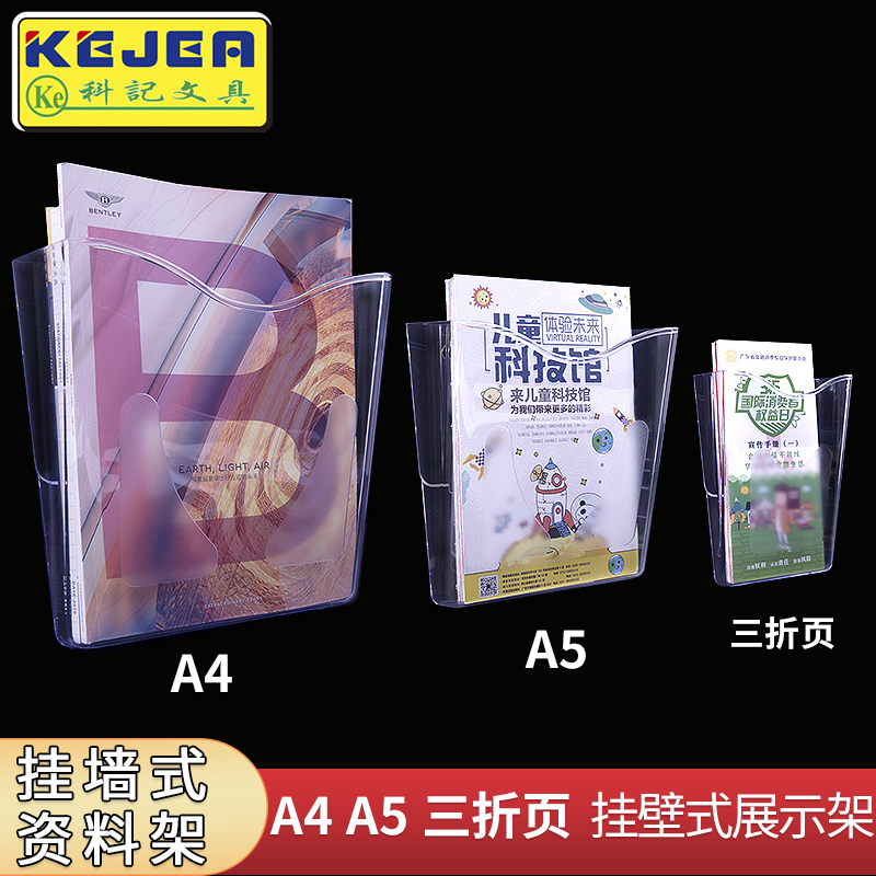 科记目录展示A4单页架亚克力桌面资料架杂志架挂墙宣传单三折页架