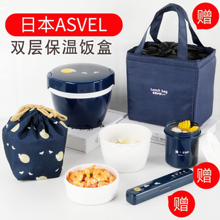 日本ASVEL保温饭盒不锈钢便携式保温桶双层儿童便当盒日式可微波