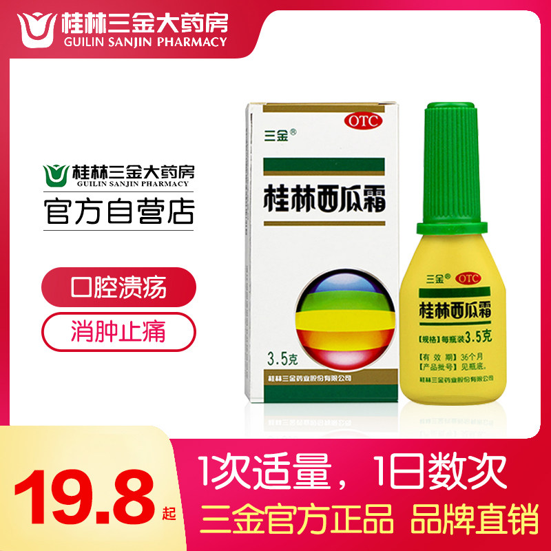 5g 口腔溃疡 急慢性咽炎 口舌生疮-桂林三金大药房旗舰店