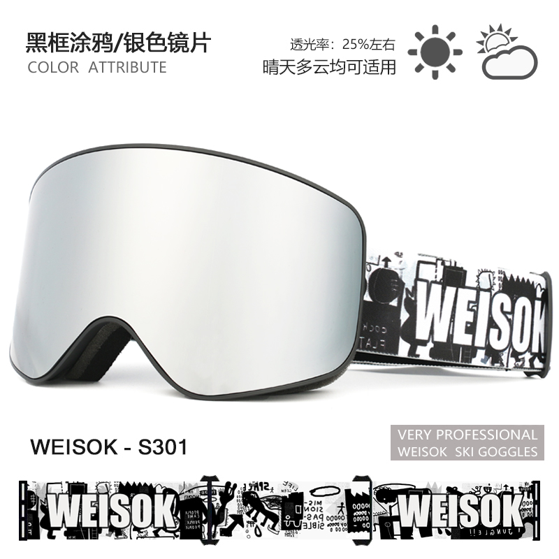 WEISOK柱面滑雪镜双层防雾可卡近视男女成人护目镜装备滑雪眼镜