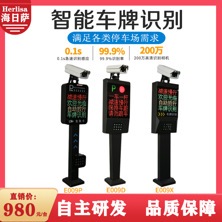 海日薩 無人值守車牌識別壹體機 手機掃碼無感支付停車場收費系統在類目 電子/電工, 智能家居系統, 樓宇智能系統, 停車場控制機/道閘中 - 來自Buy2taobao.com提供專業的淘寶代購服務
