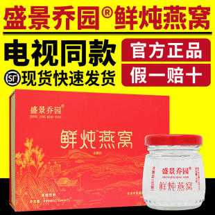 电视同款盛景乔园鲜炖燕窝70ml×7瓶/盒礼盒装官网正品