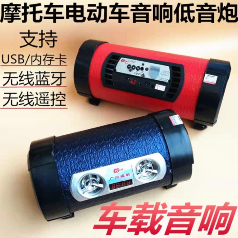 新款摩托车圆筒电动电瓶车音箱大功率音响三轮车无蓝牙适用扬声器在类目 电动车/配件/交通工具, 电动车装备区, 电动车音响/音箱中 - 来自Buy2taobao.com提供专业的淘宝代购服务
