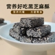 纯手工无蔗糖浓香黑芝麻糕孕妇儿童老人营养高钙休闲解馋健康零食