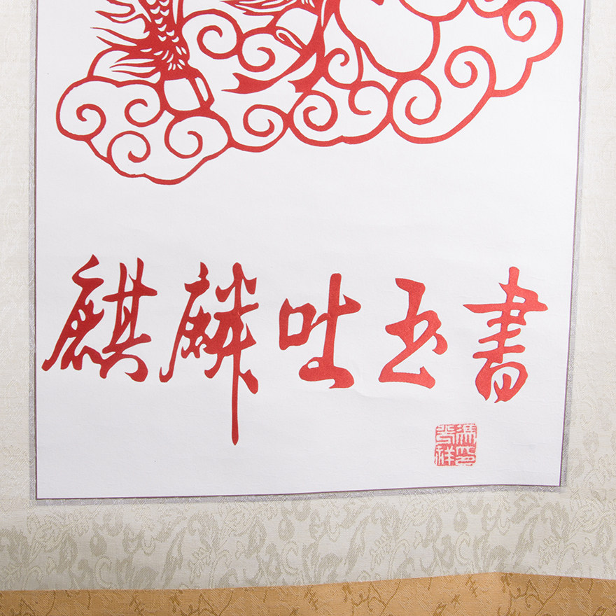 【麒麟吐玉书】代表有圣人出世,也具有旺文之意 jz24