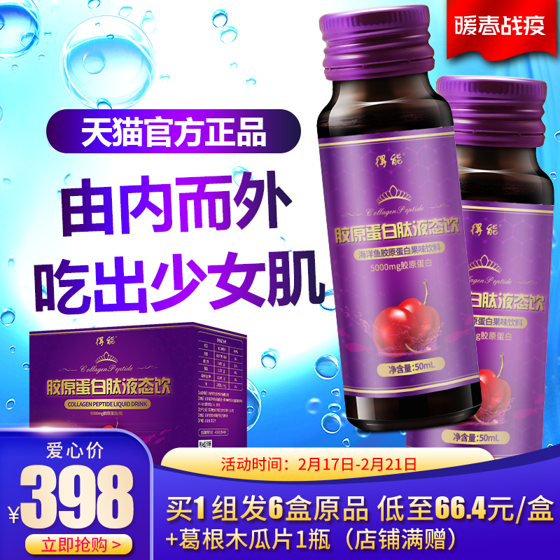 膠原蛋白液態飲正品燕窩魚膠原蛋白小分子肽口服液精華水解粉在類目 保健食品/膳食營養補充食品, 普通膳食營養食品, 蛋白粉/氨基酸/膠原蛋白, 膠原蛋白中 - 來自Buy2taobao.com提供專業的淘寶代購服務