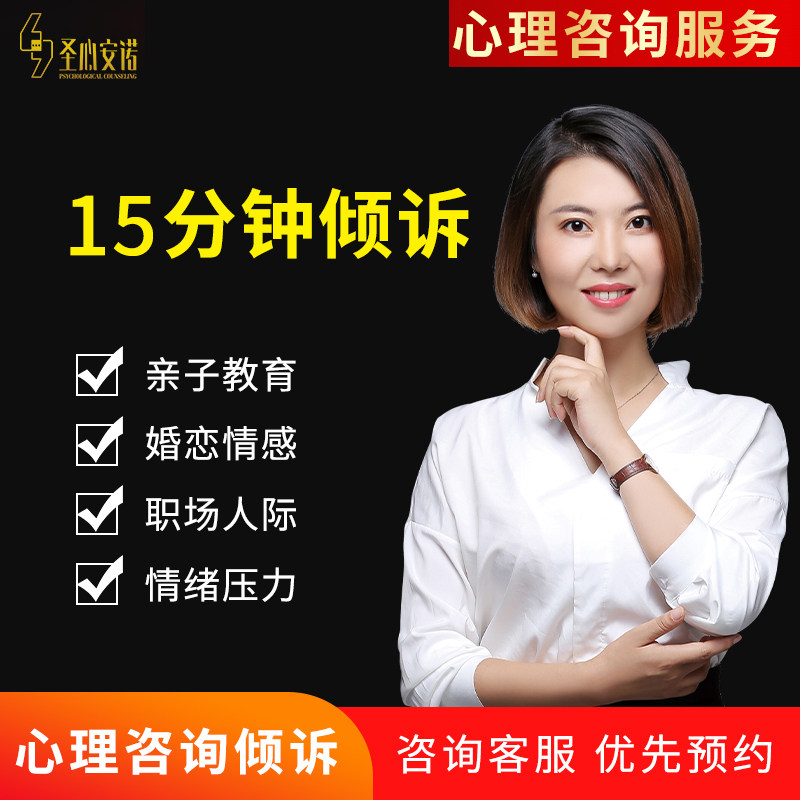 圣心安诺倾诉树洞心理咨询情绪压力抑郁焦虑亲子婚姻情感问题疏导