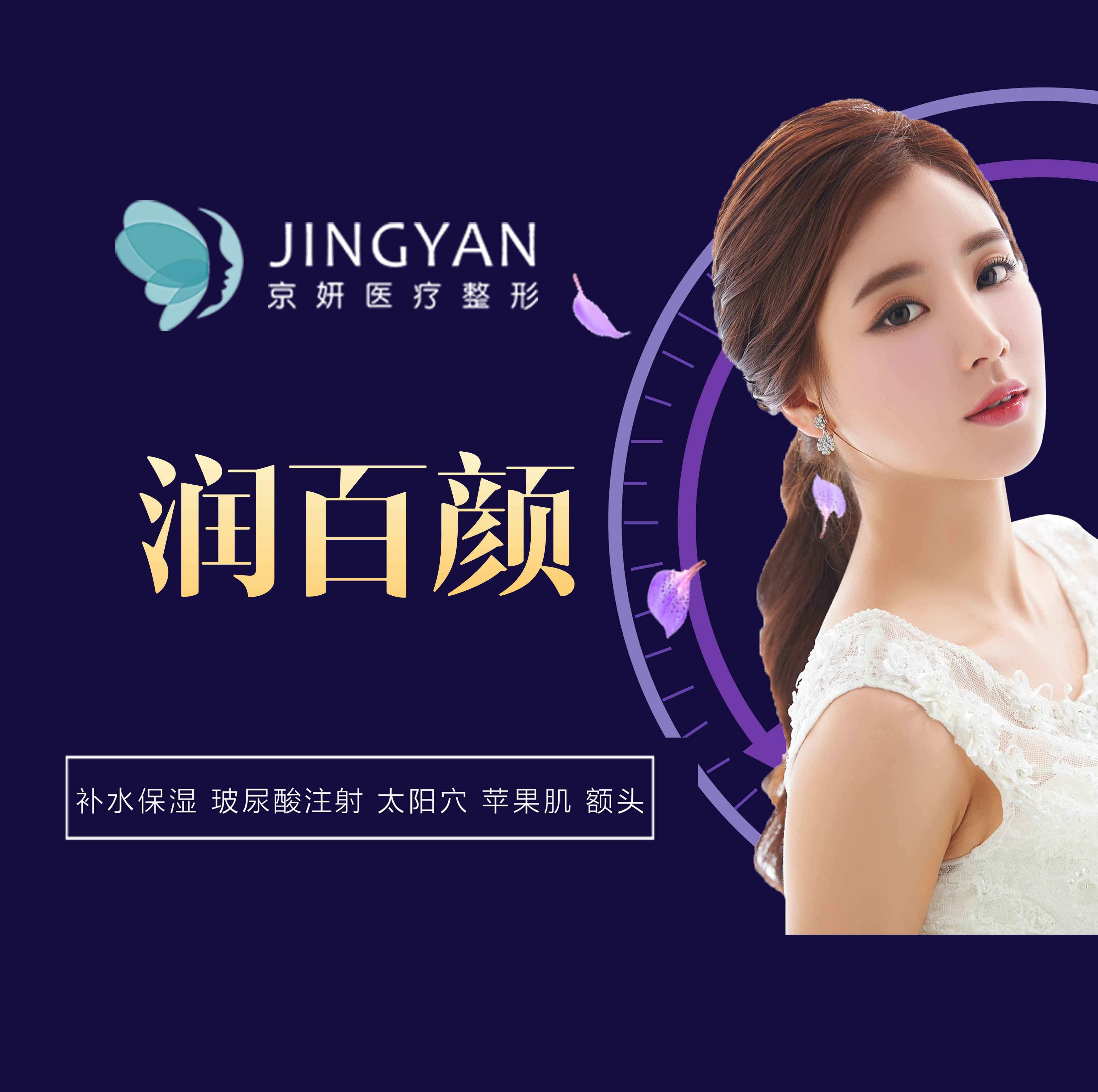 尿酸医疗润百颜大分子注射下巴苹果法令玻尿酸注射