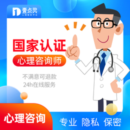 壹点灵在线心理咨询师情绪焦虑抑郁顾问婚姻家庭分析疏导心里医生