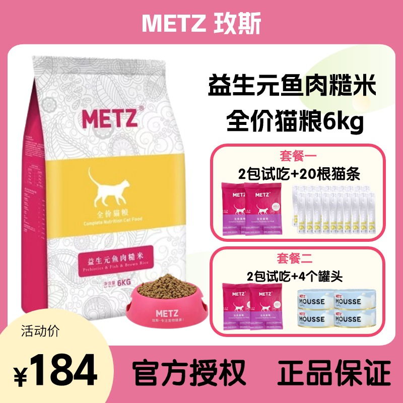 玫斯猫粮6kg METZ枚斯益生元全价粮幼猫成年猫包邮猫咪减肥6.8kg