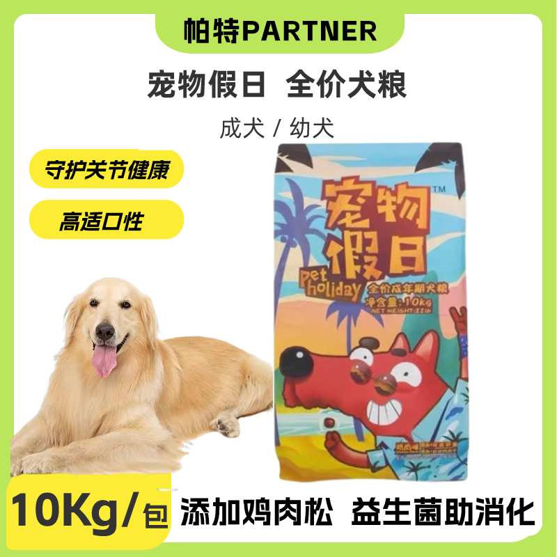 帕特假日系列狗粮10kg 成犬幼犬通用型金毛泰迪40全价狗粮1.5kg