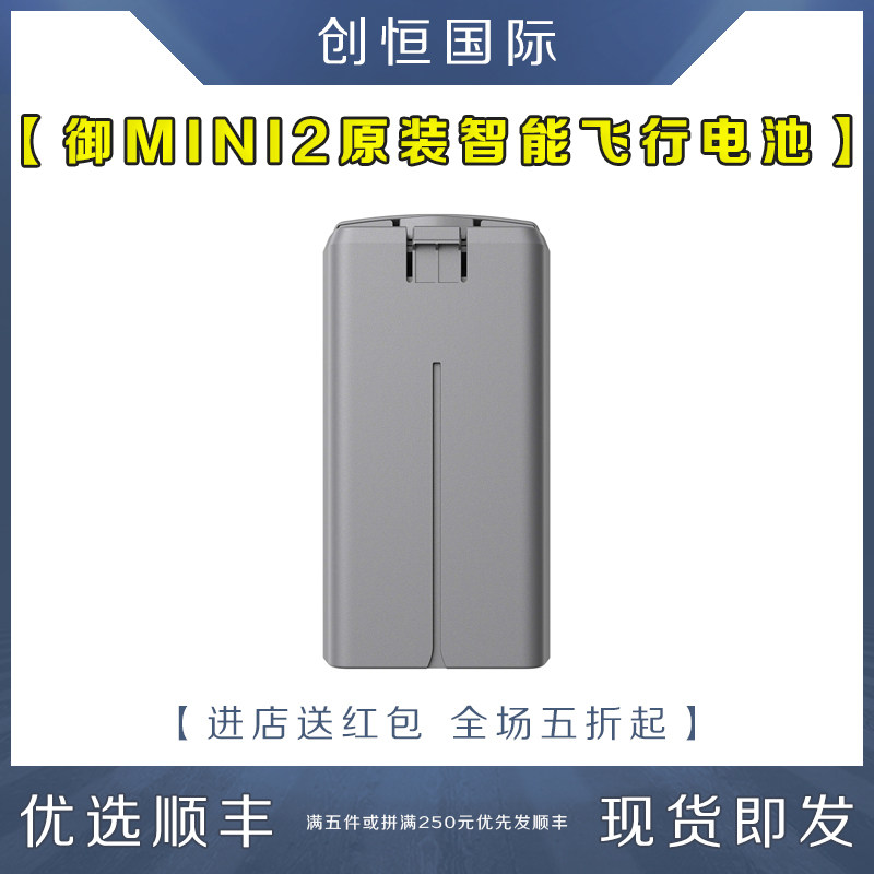 御mavicmini2迷你2se原装智能飞行电池高容量配件适用于dji大疆