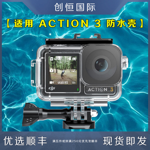 适用于DJI大疆灵眸ACTION4/3防水壳运动相机潜水保护壳套OSMO配件