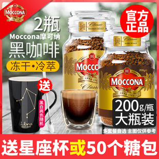 荷兰进口moccona摩可纳咖啡8号5号烘焙冻干速溶黑咖啡200g2瓶400g