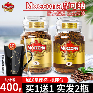 荷兰moccona摩可纳黑咖啡无蔗糖8号中深度烘焙提神美式冻干咖啡粉