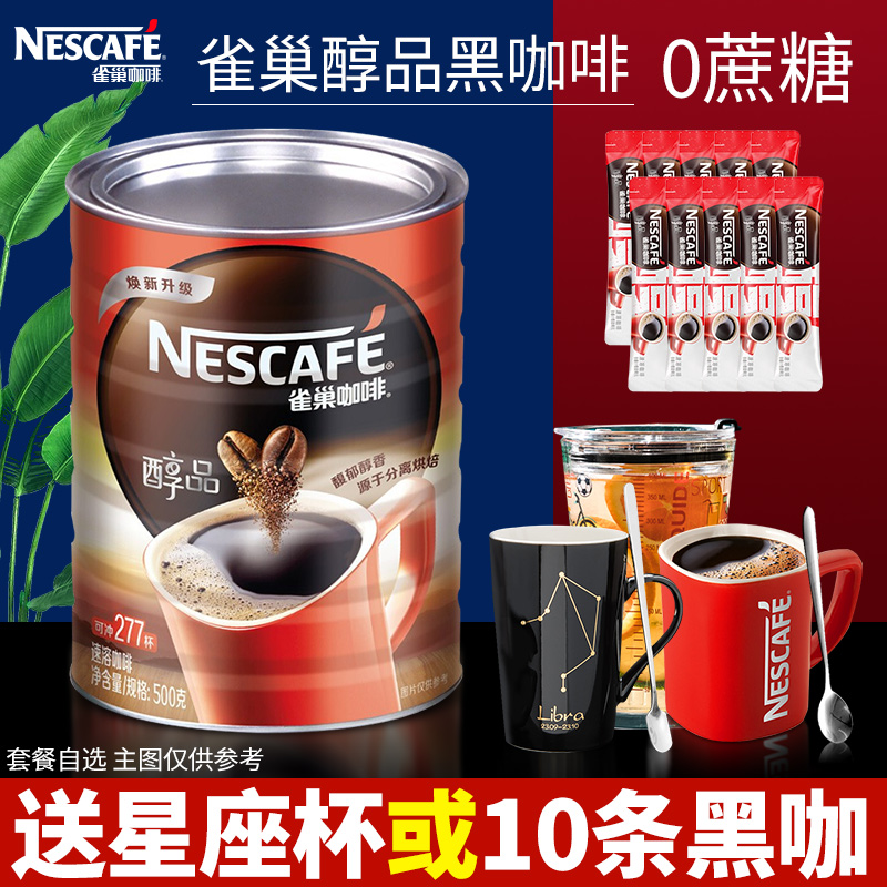 雀巢醇品黑咖啡500g罐装无蔗糖冰