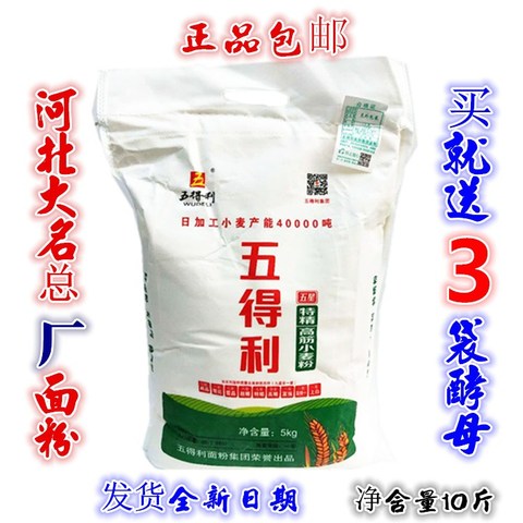 五得利面粉 五星特精高筋小麦粉 水饺面条包子馒头5kg 10斤 包邮