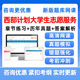 2025大学生志愿服务西部计划招募考试题库公共基础知识资料习题集