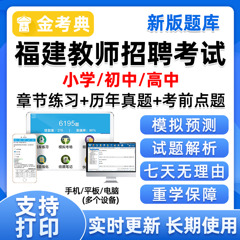 福建省幼儿园小学初中高中幼教教师招聘考试题库电子真题讲义试卷