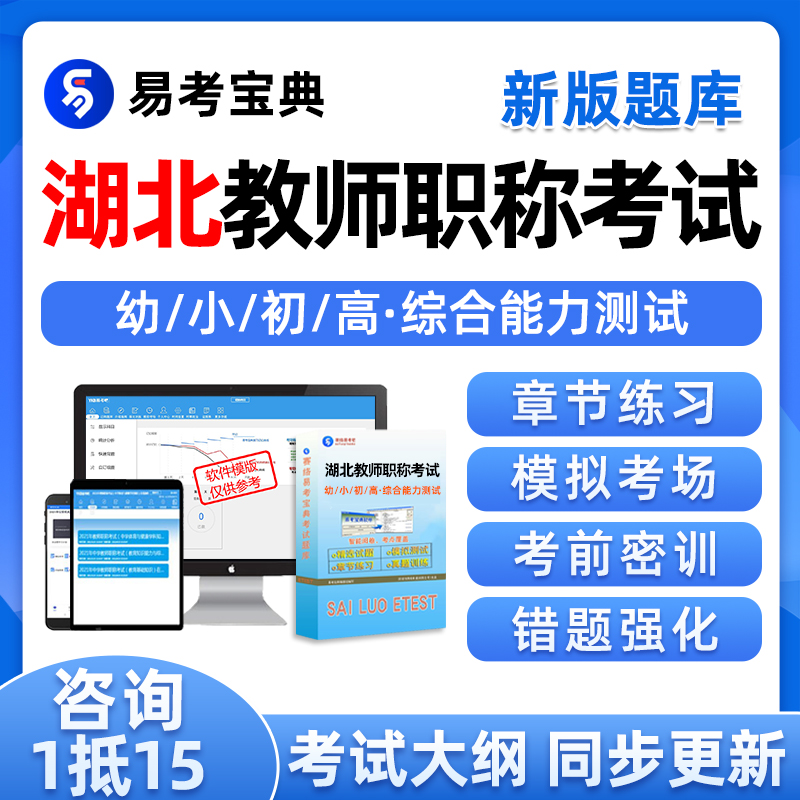 湖北省教师职称中级高级水平能力测试