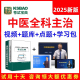 2025主治医师中医全科医学中级考试题库宝典试题历年真题用书视频