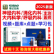 2025神经呼吸消化内科主治医师中级考试宝典书视频教材真题库2024