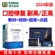 2024口腔修复学副主任医师高级职称考试宝典正高副高用书教材视频