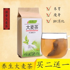 买二送一天然炒制浓香大麦茶养胃助消化五谷茶300g