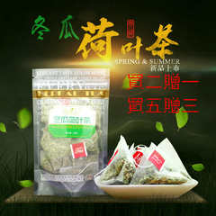 买二送一冬瓜荷叶茶去肚子瘦脂肪润肠通便美容茶便泌三角包袋泡茶