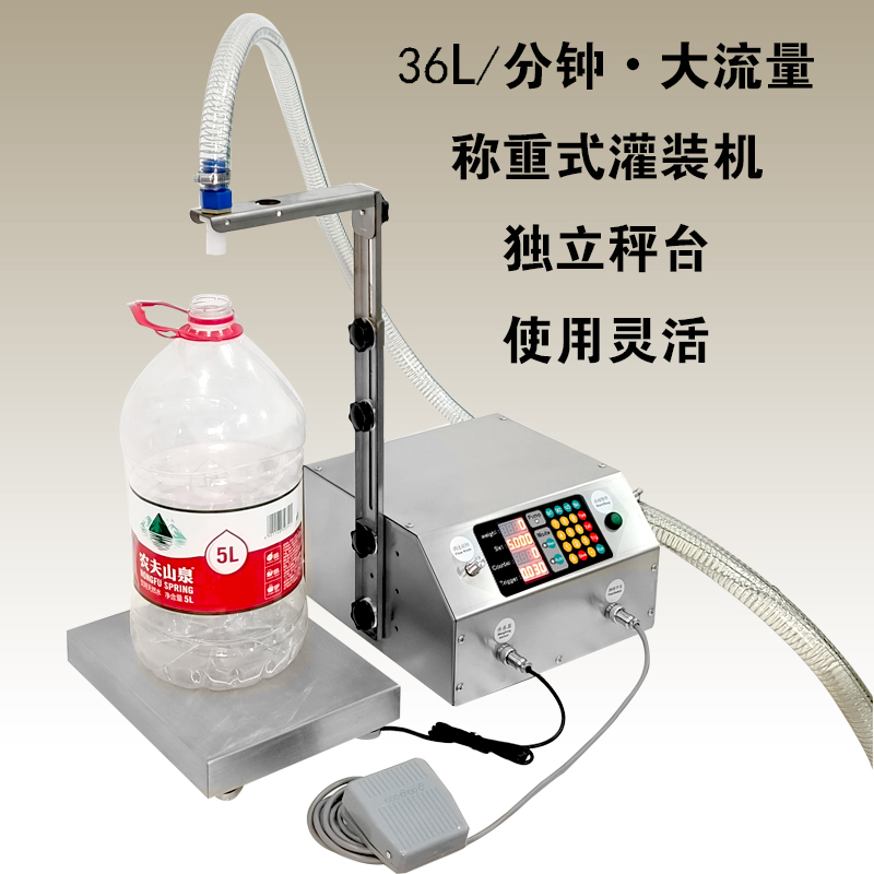 穿山乙L36大流量称重自动定量液体食用油肥料洗衣液洗洁精灌装机