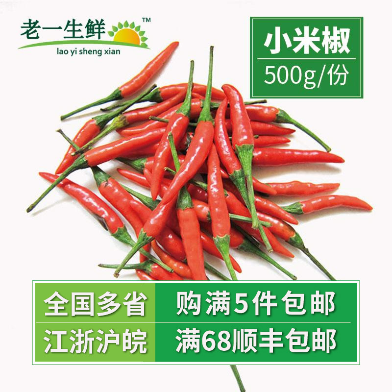 【老壹生鮮】新鮮小米椒 辣椒 新鮮 朝天椒 500g在類目 水產肉類/新鮮蔬果/熟食, 新鮮蔬菜/蔬菜製品, 新鮮蔬菜, 其它中 - 來自Buy2taobao.com提供專業的淘寶代購服務