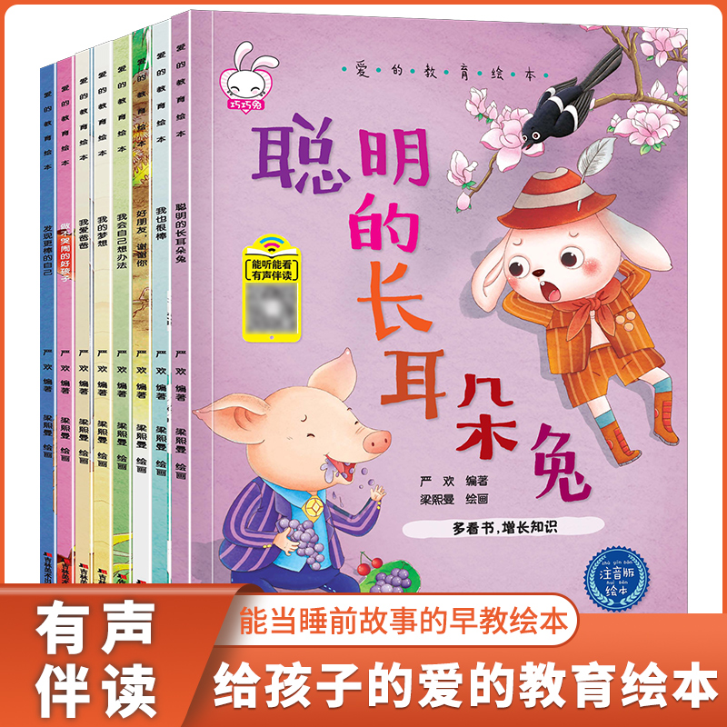 儿童绘本3一6岁幼儿园绘本阅读2岁1岁0到3岁宝宝4一6岁情绪管理与性格培养故事书8册老师推荐两岁经典阅读大班中班小班早教系列