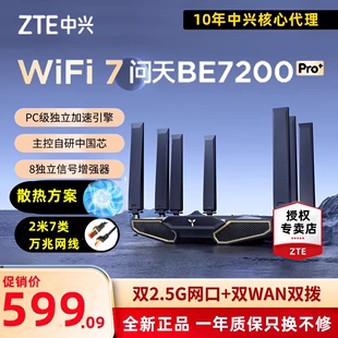 【赠送7类网线+散热方案】ZTE中兴WIFI7路由问天BE7200路由器家用千兆高速穿墙王双频全屋无线覆盖mesh组网