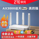 ZTE中兴巡天AX3000Pro+无线路由器WiFi6满血千兆高速端口双频家用高速光纤全屋智能官方正品mesh组网智能游戏