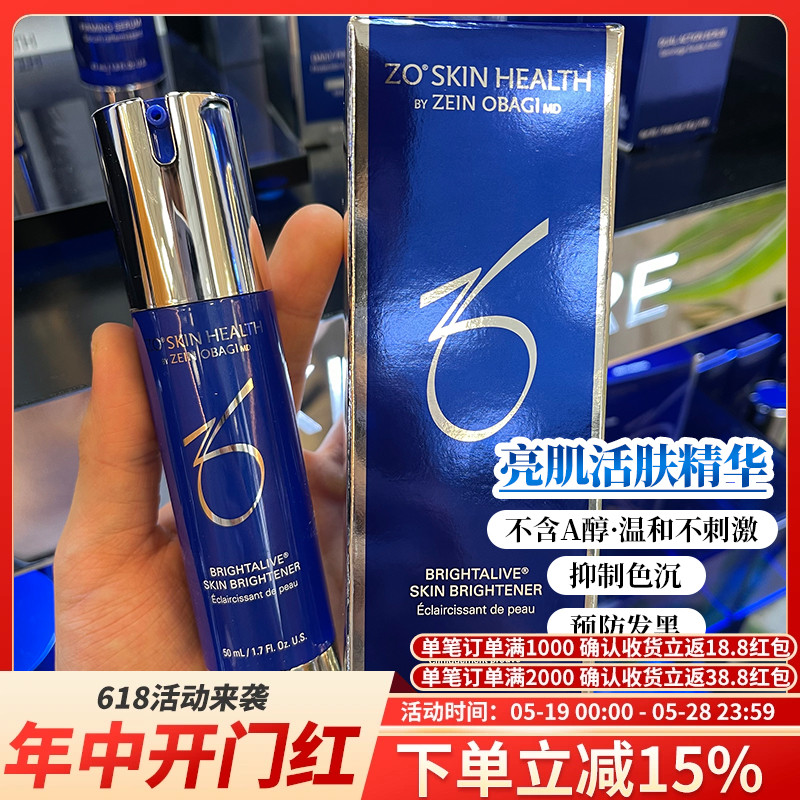 现货ZO Skin Health亢氧亮白活肤精华提亮去黄美白滋润 50/30ml