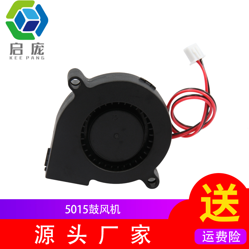启庞3D打印机DIY配件 鼓风机散热风扇 5015 50X50x15mm 12V 24V|ruв категории офисное оборудование/расходные материалы/соответствующие услуги, 3D принтер аксессуары, 3D принтер, аксессуары - от Buy2taobao.com для оказания профессиональной услуги покупки агента Taobao