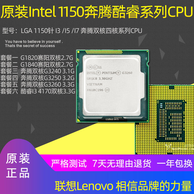 intel/英特尔i3 4160奔腾双核g3260赛阳g1820 g1840 1150针cp份10已售