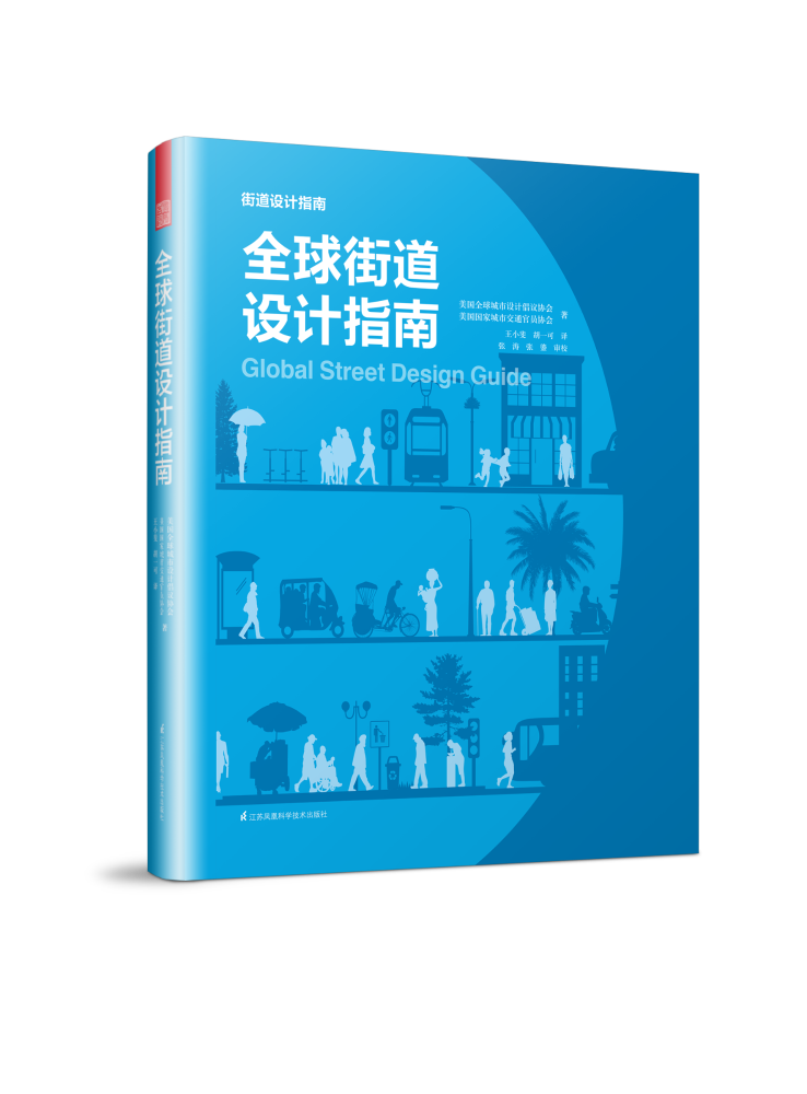 全球街道设计指南书美国全球城市设计倡议协会城市道路建筑设计指南 建筑书籍