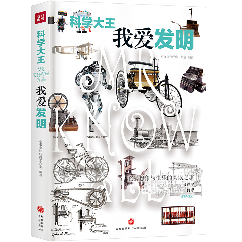 正版新書包郵 科學大王 小書蟲讀經典 我愛發明 精裝炫彩燙金 中小學生課外閱讀書籍 少兒科普百科 新華文軒lmn在類目 書籍/雜誌/報紙, 報刊訂閱, 期刊訂閱, 其它類期刊訂閱中 - 來自Buy2taobao.com提供專業的淘寶代購服務