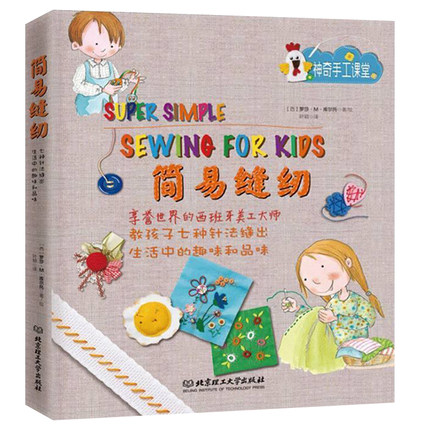 正版包邮 神奇手工课堂:简易缝纫 丰富多样的手工 玩具制作 各种材料的辨析 培养孩子们的专注力和耐心 提高儿童动手动脑能力书籍|msdalam kategori buku/Magazine/akhbar, buku kanak-kanak/Tambahan, permainan teka-teki - dari Buy2taobao.com untuk memberikan perkhidmatan ejen Taobao profesional membeli