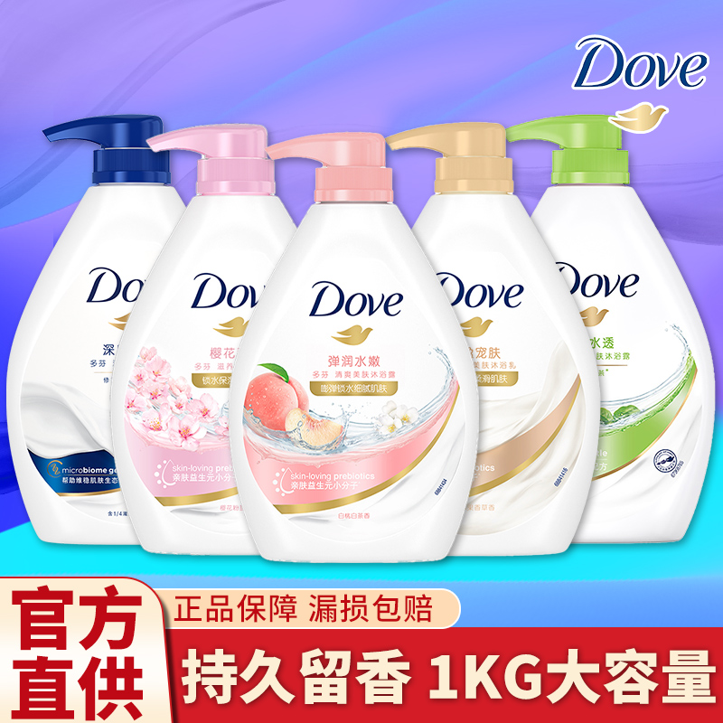 多芬沐浴露液乳持久留香正品牌官方官