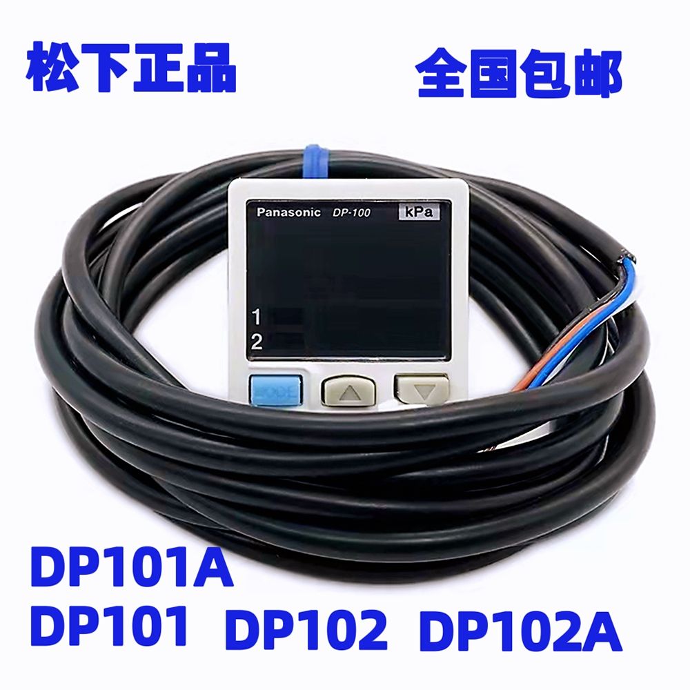 全新 原装正品 松下压力表 DP-101 DP-102 DP-102-HT 开关 传感器