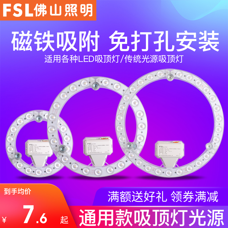 佛山照明吸顶灯替换灯盘改造灯板led灯条圆形环形调色灯芯灯泡