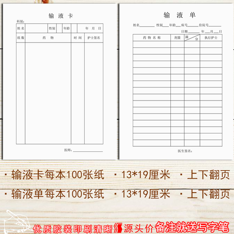 通用注射单注射治疗单门诊治疗单输液单输液卡支持定制批发零售