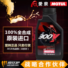 爱泉 摩特300V 4T 10W-40摩托车机油 酯类全合成 润滑油 正品包邮