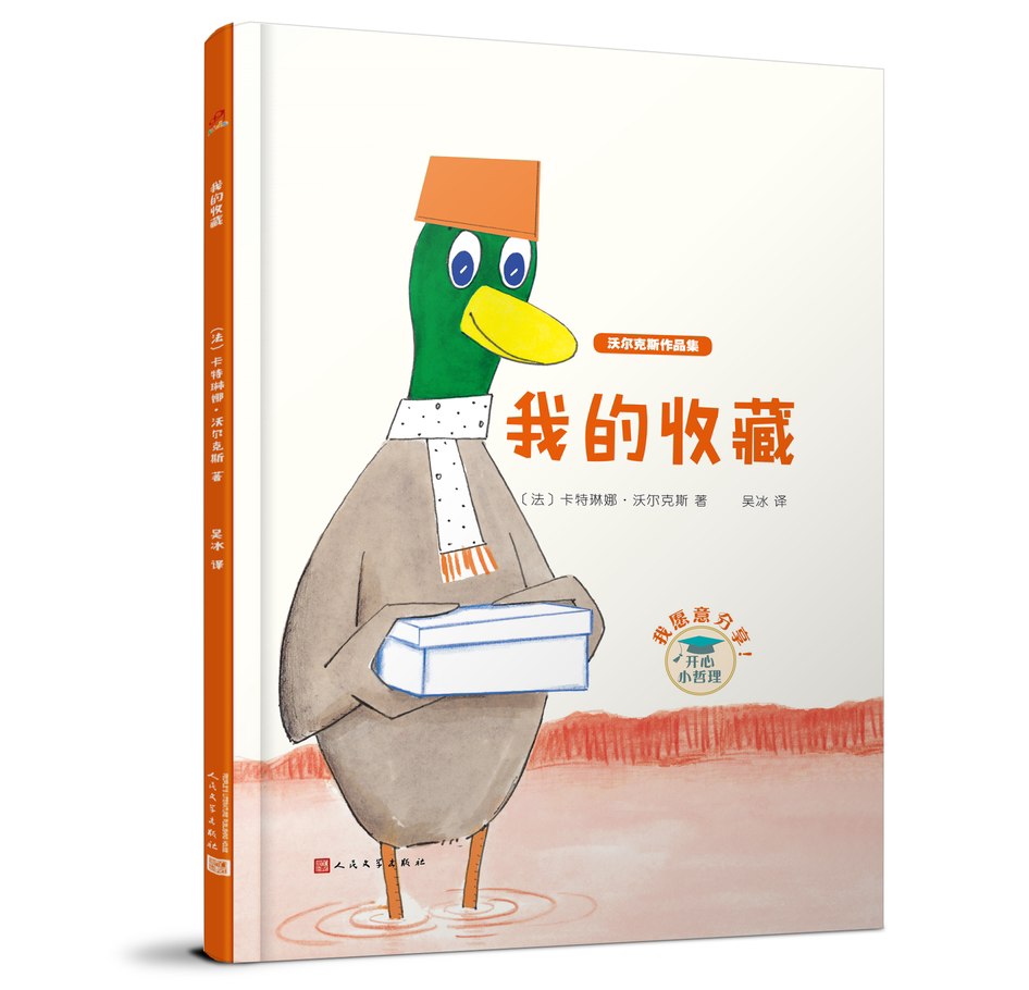 沃尔克斯正版包邮我的收藏精装图画书作品集绘画漫画绘本